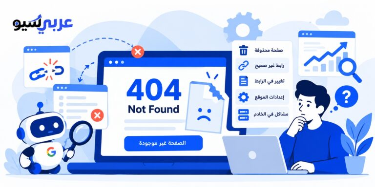 حل مشكلة 404 Not Found