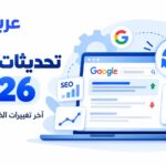 تحديثات خوارزمية جوجل